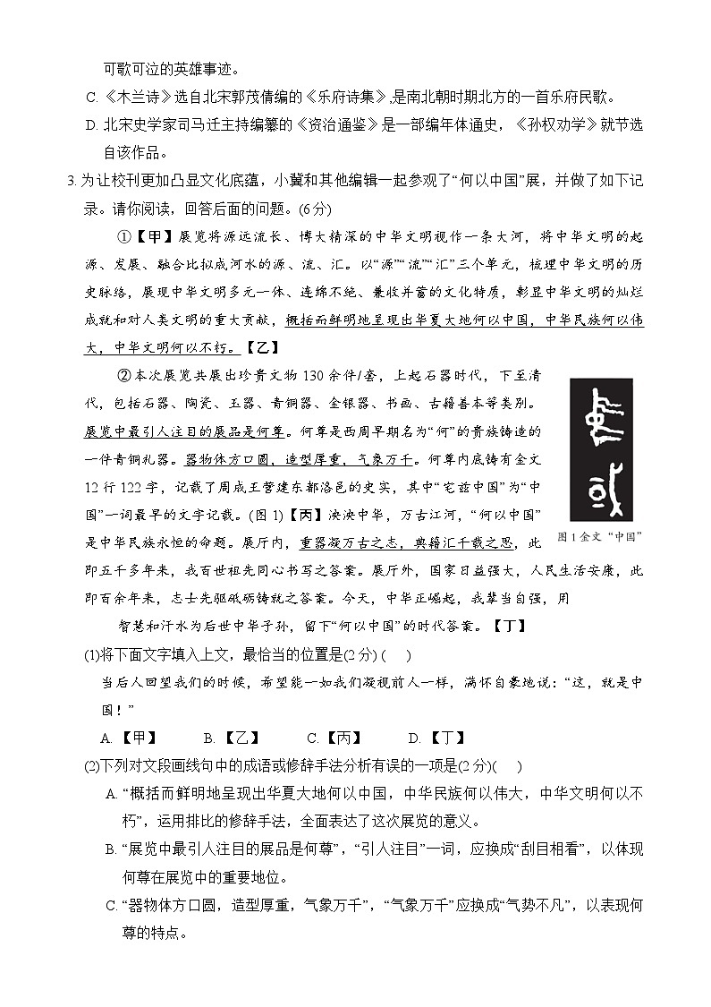 第二單元學情評估卷 2024-2025學年統(tǒng)編版語文七年級下冊第2頁