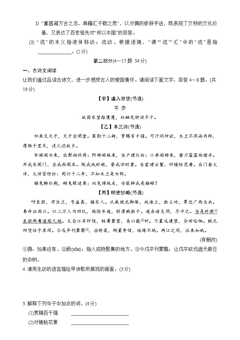 第二單元學情評估卷 2024-2025學年統(tǒng)編版語文七年級下冊第3頁