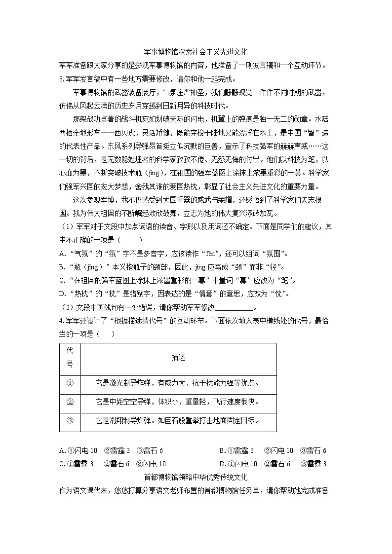 2024-2025学年北京市海淀区七年级上学期期末考试语文试卷(解析版)第2页