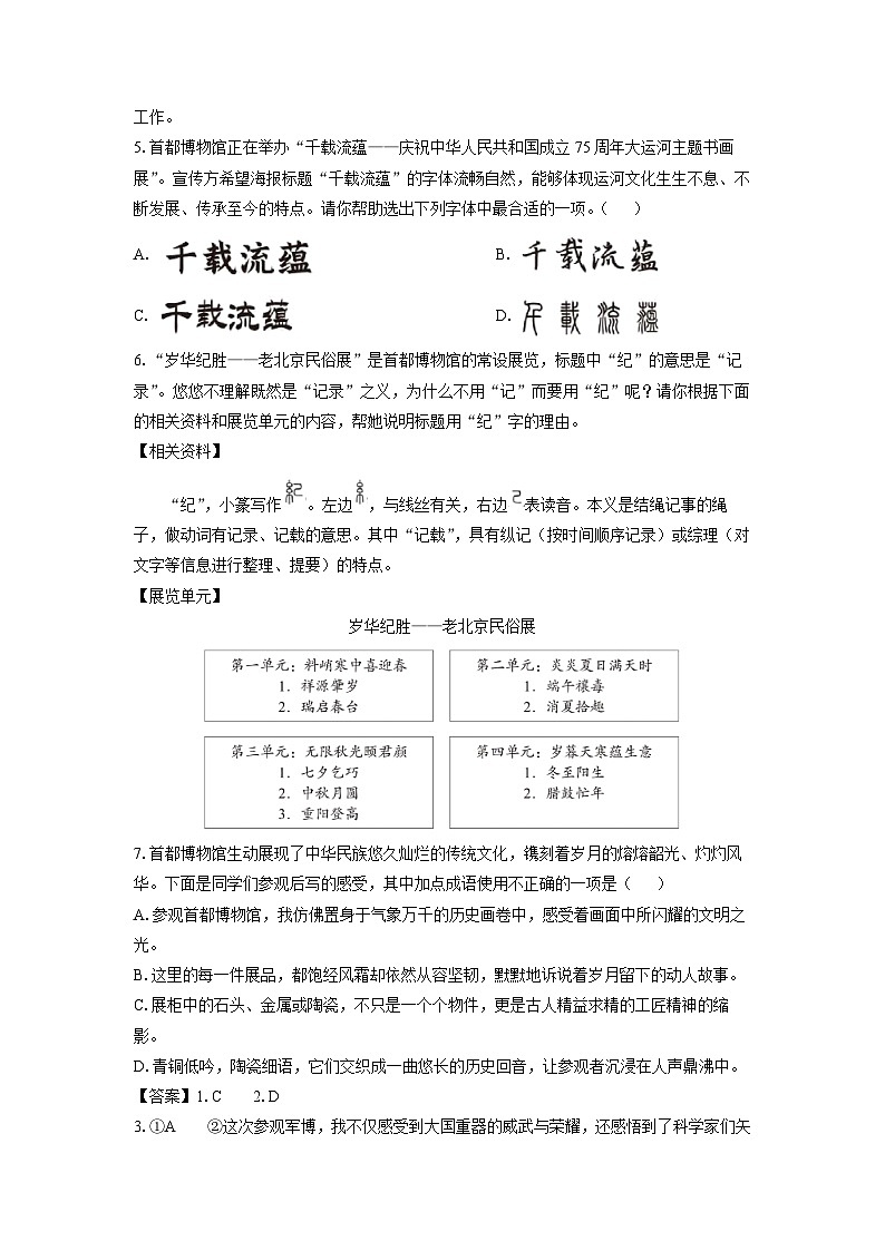 2024-2025学年北京市海淀区七年级上学期期末考试语文试卷(解析版)第3页