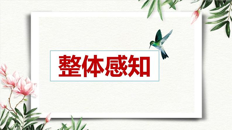 部编版八下语文第1单元 写作《 学习仿写》同步课件第4页