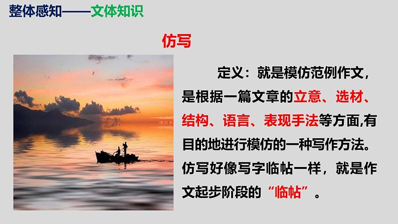 部编版八下语文第1单元 写作《 学习仿写》同步课件第6页