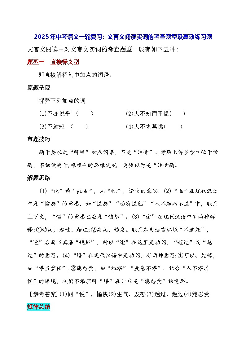 2025年中考语文一轮复习:文言文阅读实词的考查题型及高效练习题(含答案)第1页