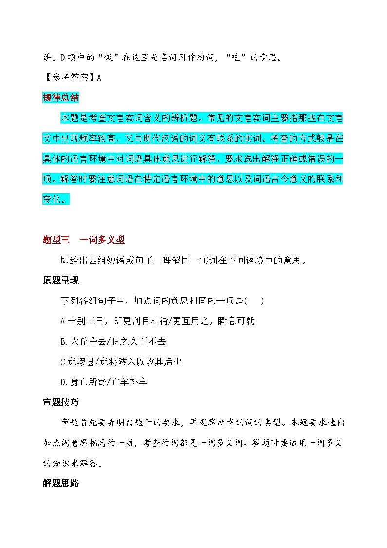 2025年中考语文一轮复习:文言文阅读实词的考查题型及高效练习题(含答案)第3页