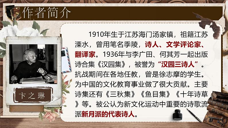 部编版2024九年级下册语文3.短诗五首(第二课时)) 课件第4页
