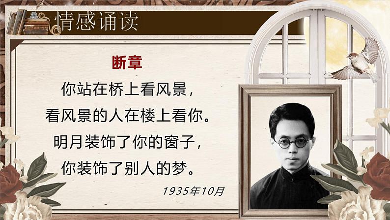 部编版2024九年级下册语文3.短诗五首(第二课时)) 课件第6页