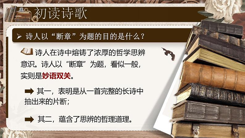 部编版2024九年级下册语文3.短诗五首(第二课时)) 课件第8页