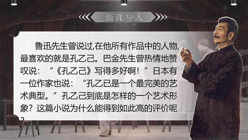 部编版2024九年级下册语文5.孔乙己 课件第2页