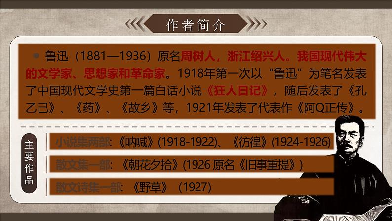 部编版2024九年级下册语文5.孔乙己 课件第5页