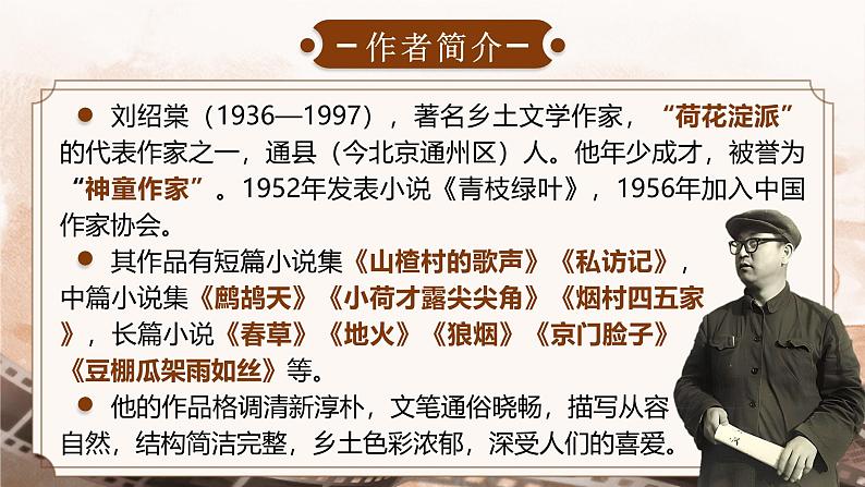 部编版2024九年级下册语文8.蒲柳人家 课件第5页