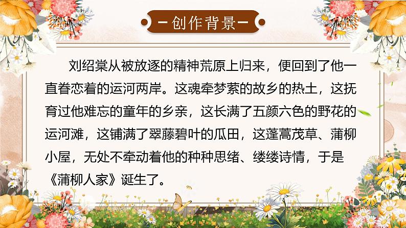 部编版2024九年级下册语文8.蒲柳人家 课件第6页
