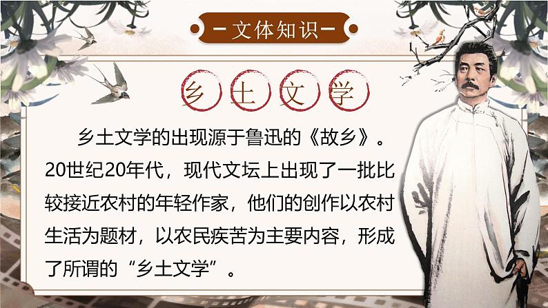 部编版2024九年级下册语文8.蒲柳人家 课件第8页