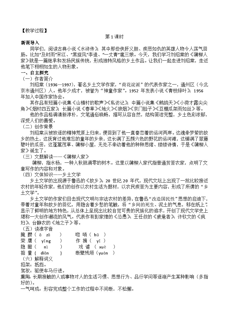 部编版2024九年级下册语文8.蒲柳人家 教案第2页