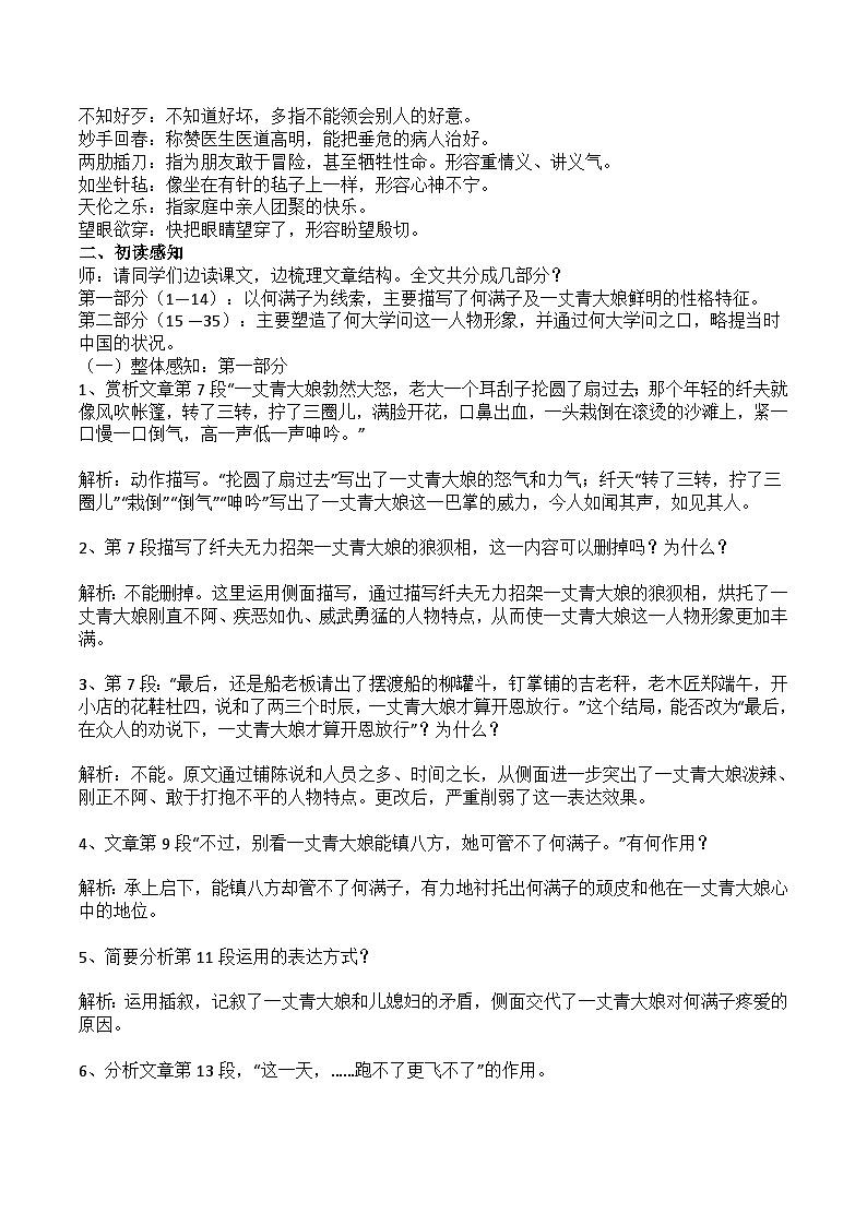 部编版2024九年级下册语文8.蒲柳人家 教案第3页