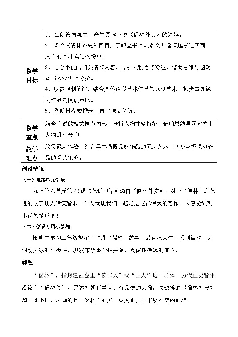 部编版2024九年级下册语文《儒林外史》讽刺作品的阅读 教案第2页