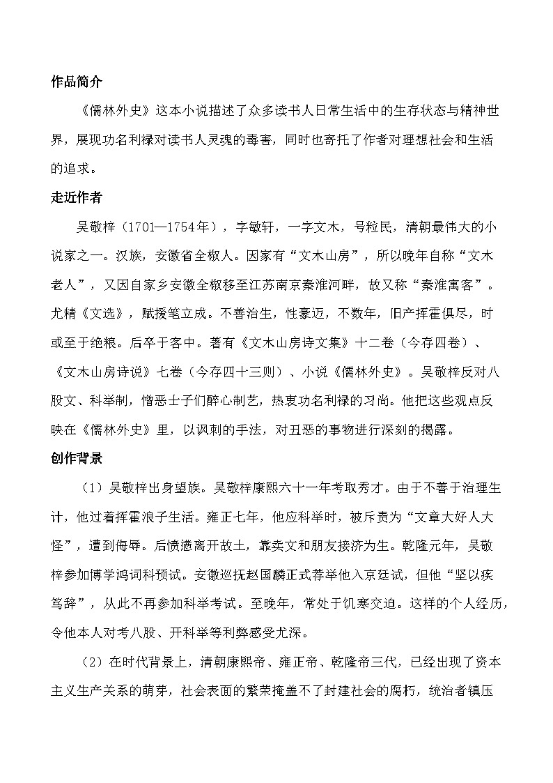 部编版2024九年级下册语文《儒林外史》讽刺作品的阅读 教案第3页