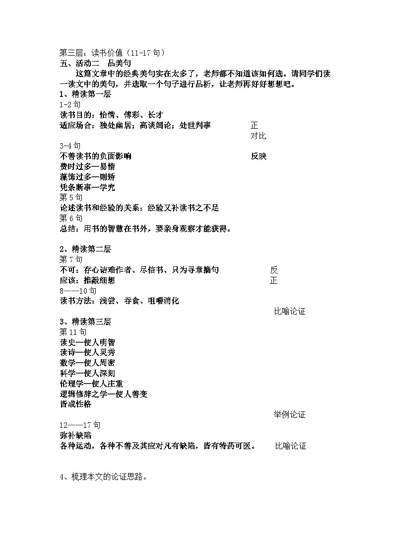 部编版2024九年级下册语文《谈读书》 教案第2页