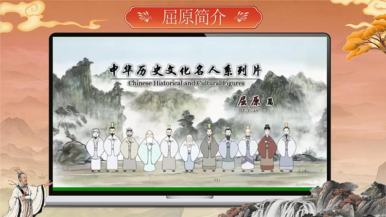 部编版2024九年级下册语文17.屈原 课件第8页