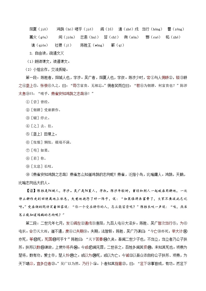 部编版2024九年级下册语文22.陈涉世家 教案第3页