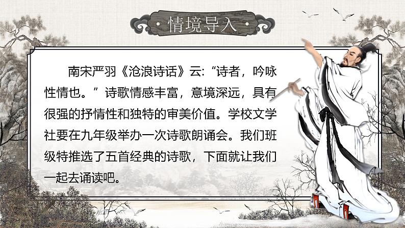 部编版2024九年级下册语文24.诗词曲五首 课件第3页