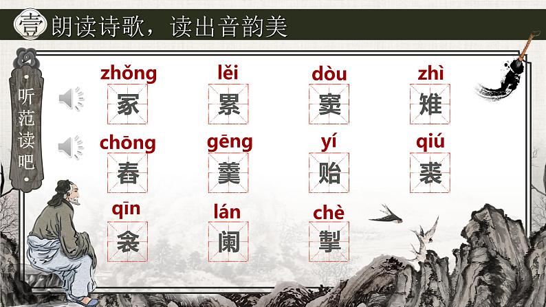 部编版2024九年级下册语文24.诗词曲五首 课件第7页