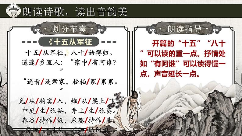 部编版2024九年级下册语文24.诗词曲五首 课件第8页