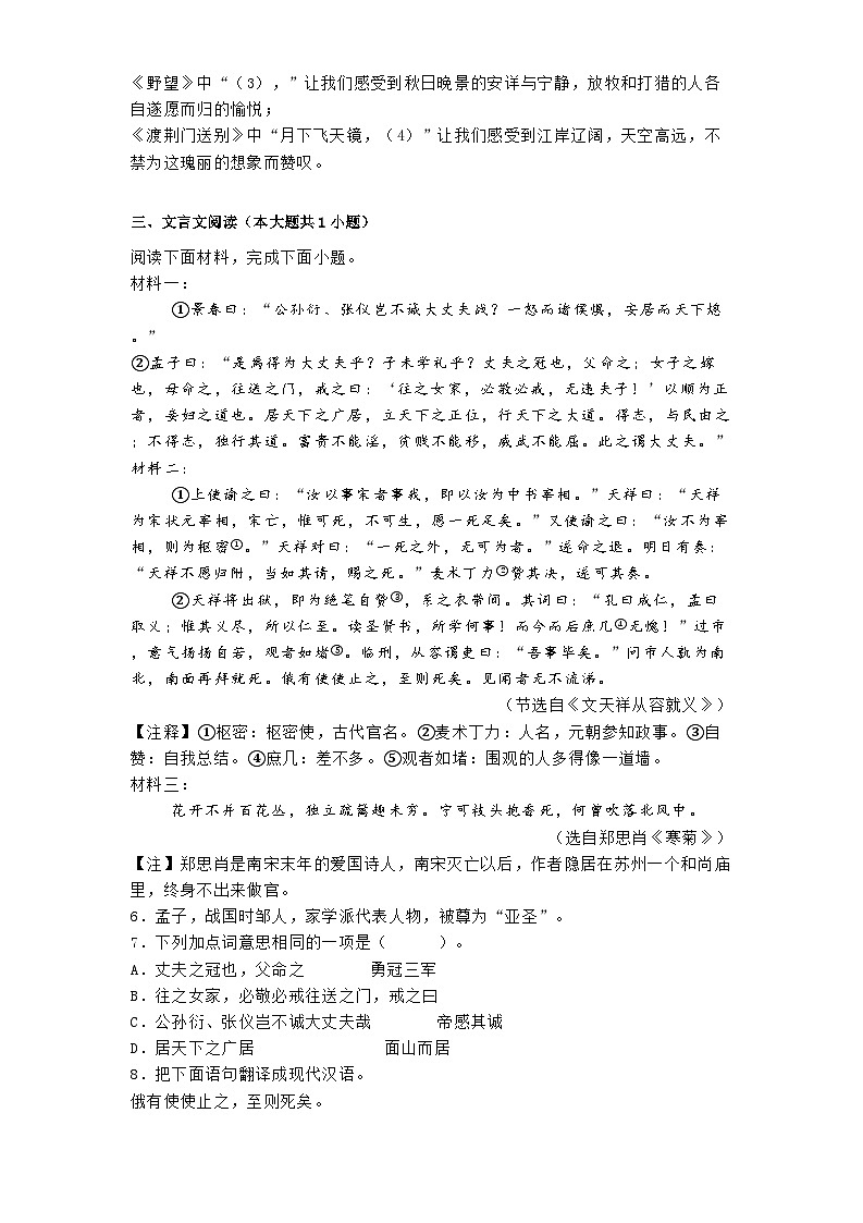 吉林省延邊朝鮮族自治州2024-2025學年八年級上學期期末語文試題第2頁