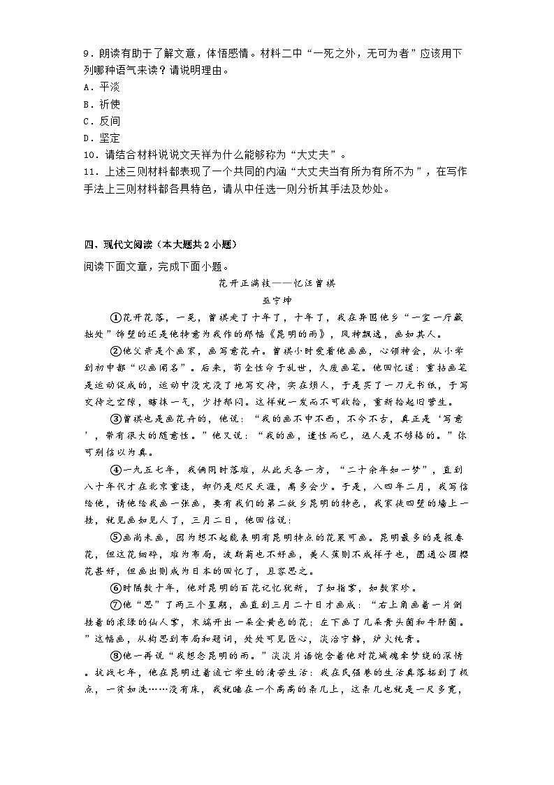 吉林省延邊朝鮮族自治州2024-2025學年八年級上學期期末語文試題第3頁