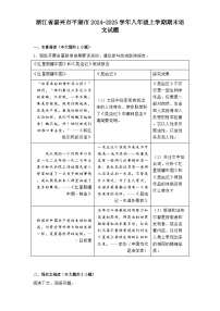 浙江省嘉兴市平湖市2024-2025学年八年级上学期期末语文试题