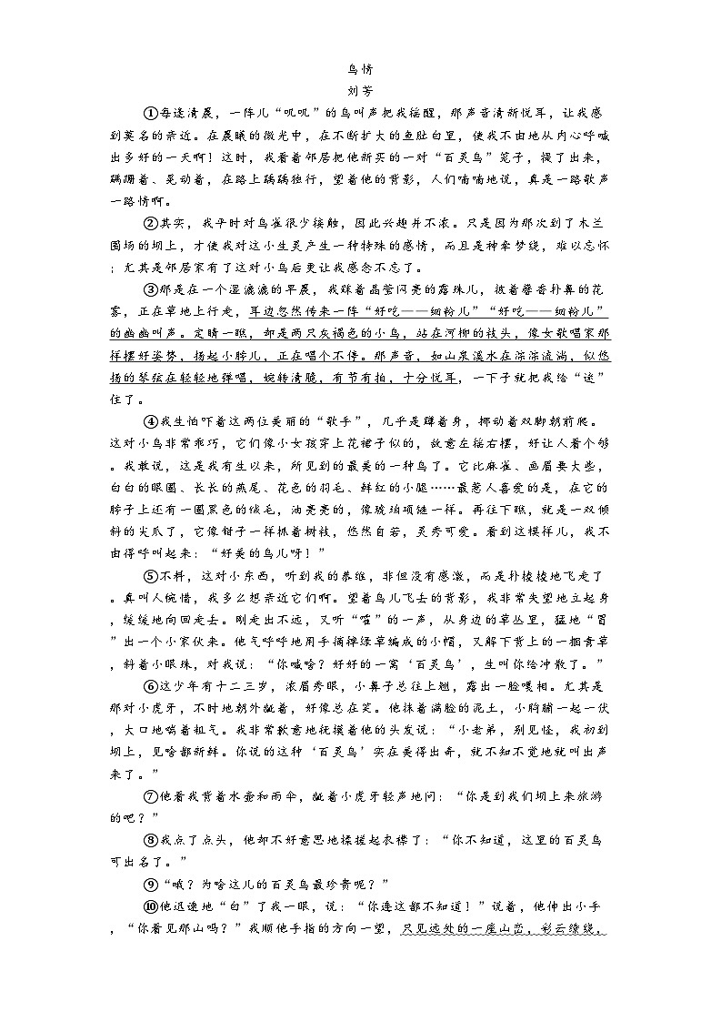 浙江省嘉兴市平湖市2024-2025学年八年级上学期期末语文试题第2页