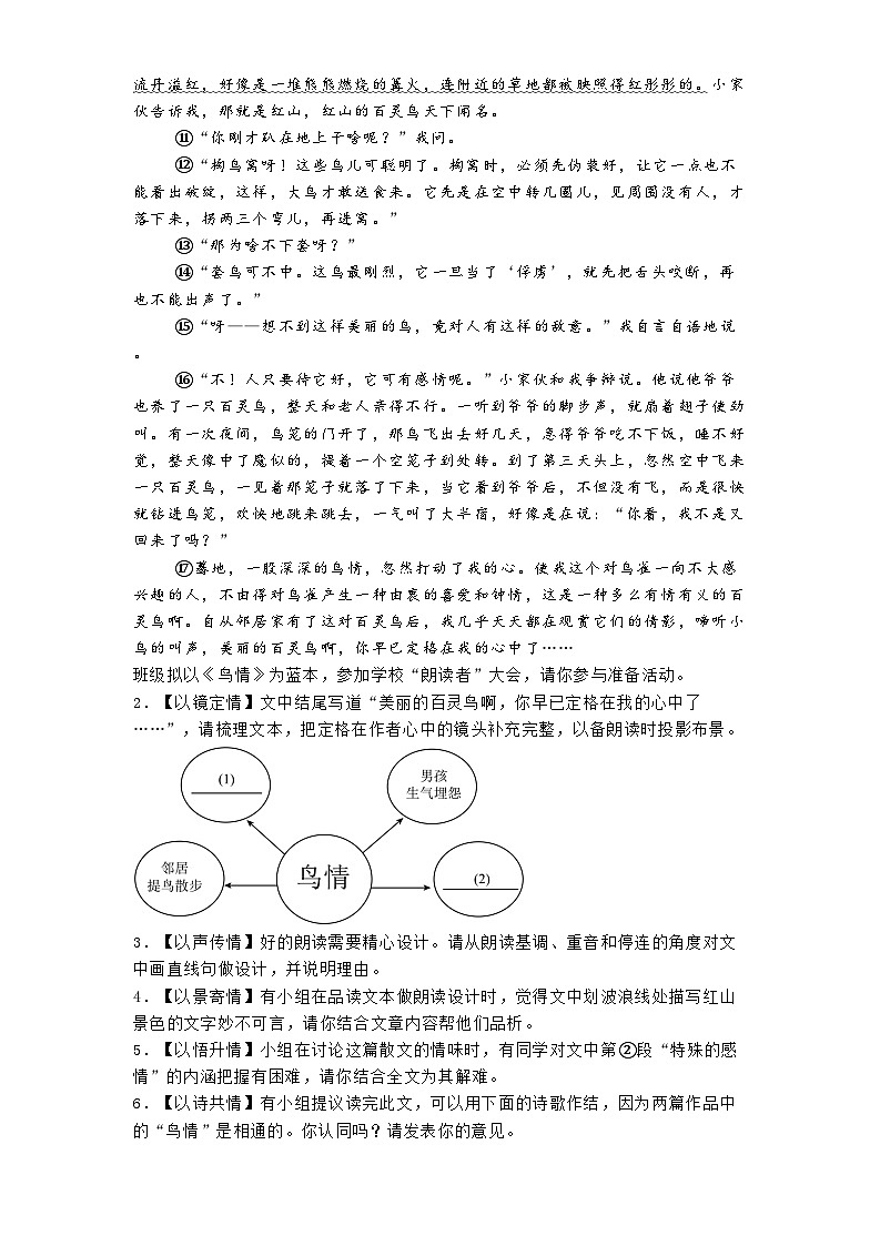 浙江省嘉兴市平湖市2024-2025学年八年级上学期期末语文试题第3页