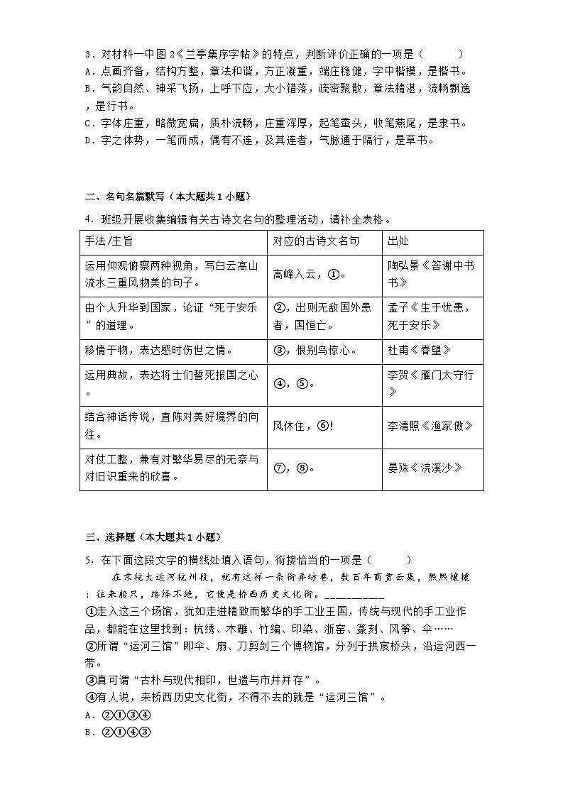 浙江省浙共体2024-2025学年八年级上学期期末语文试题第2页