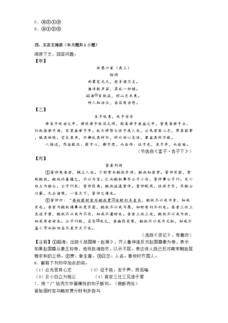 浙江省浙共体2024-2025学年八年级上学期期末语文试题第3页
