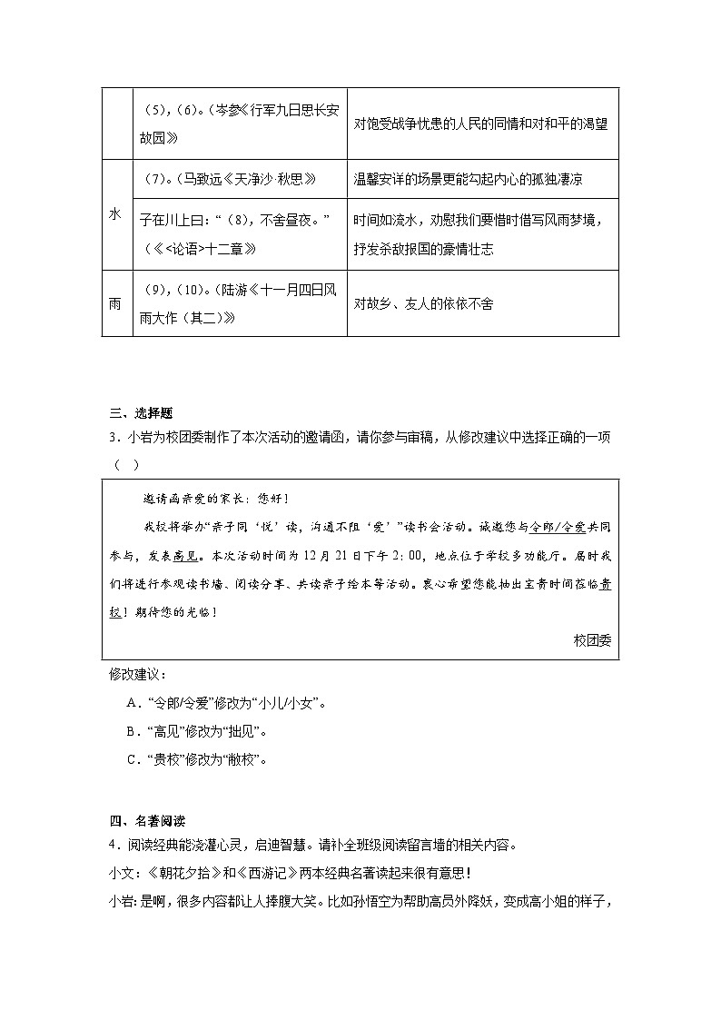 浙江省台州市海山教育联盟2024-2025学年七年级上学期期末语文试题第2页