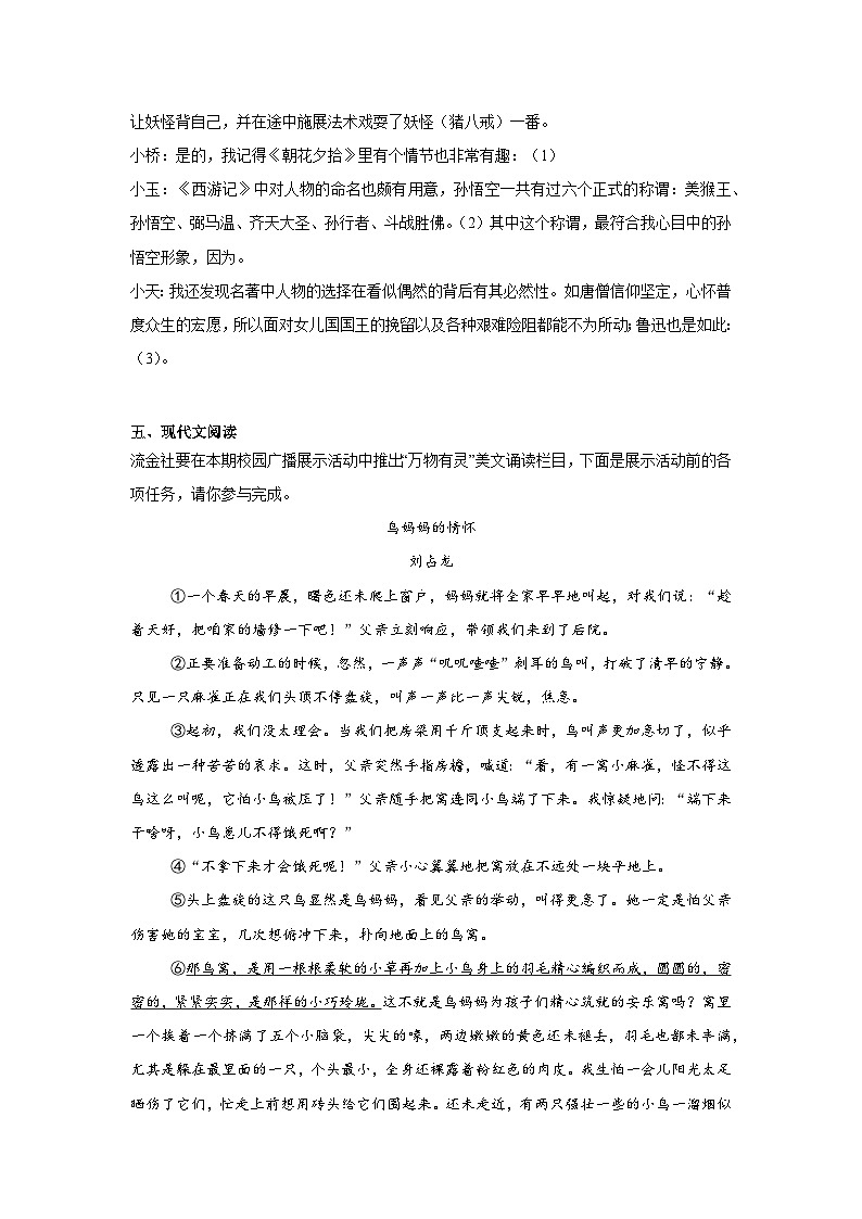 浙江省台州市海山教育联盟2024-2025学年七年级上学期期末语文试题第3页