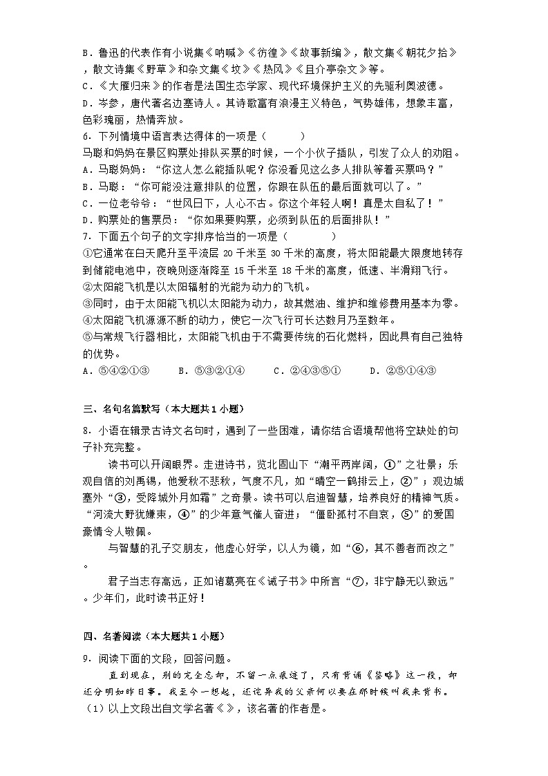 黑龙江省哈尔滨市呼兰区2024-2025学年七年级(五四学制)上学期期末语文试题第2页