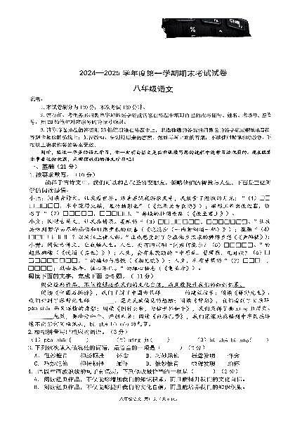 广东省东莞市常香江中龙”五校联考2024-2025学年八年级上学期1月期末语文试题第1页
