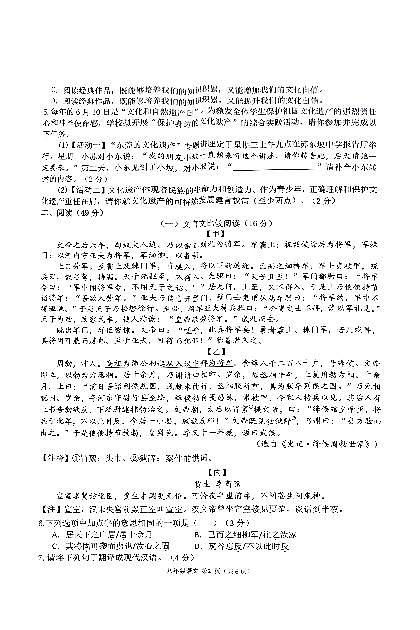 广东省东莞市常香江中龙”五校联考2024-2025学年八年级上学期1月期末语文试题第2页