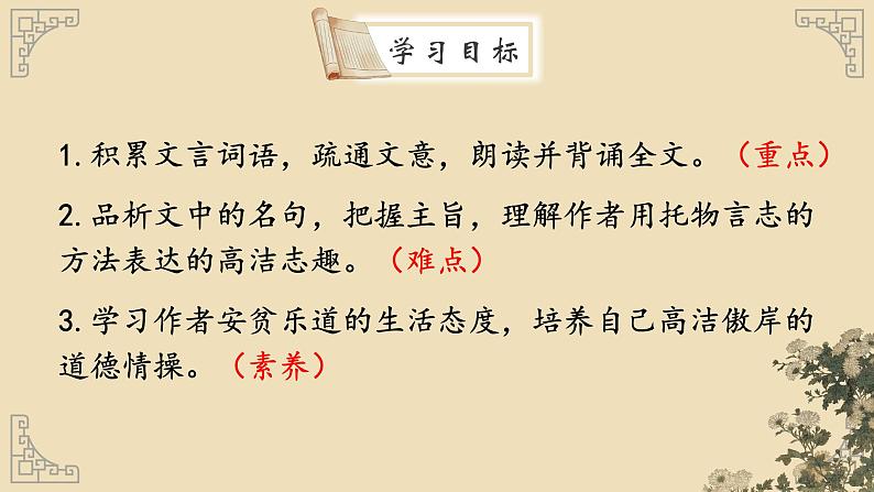 人教部编版初中语文七年级下册 《17.短文两篇-陋室铭》课件第3页
