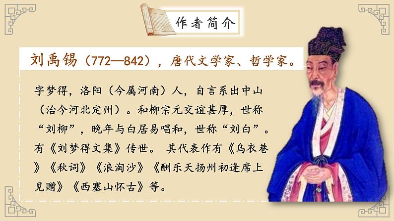 人教部编版初中语文七年级下册 《17.短文两篇-陋室铭》课件第5页