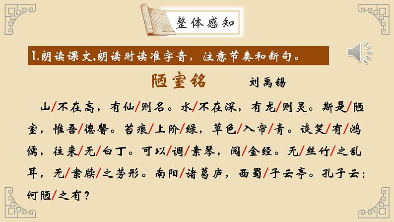人教部编版初中语文七年级下册 《17.短文两篇-陋室铭》课件第8页