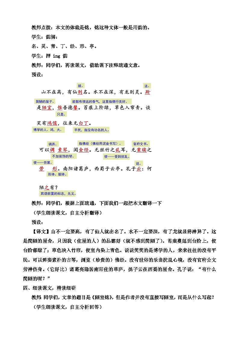 人教部编版初中语文七年级下册 《17.短文两篇》教案第3页
