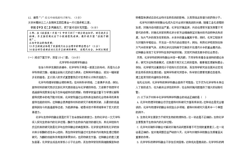 2024年广东省初中学业水平语文模拟测试试题1第3页