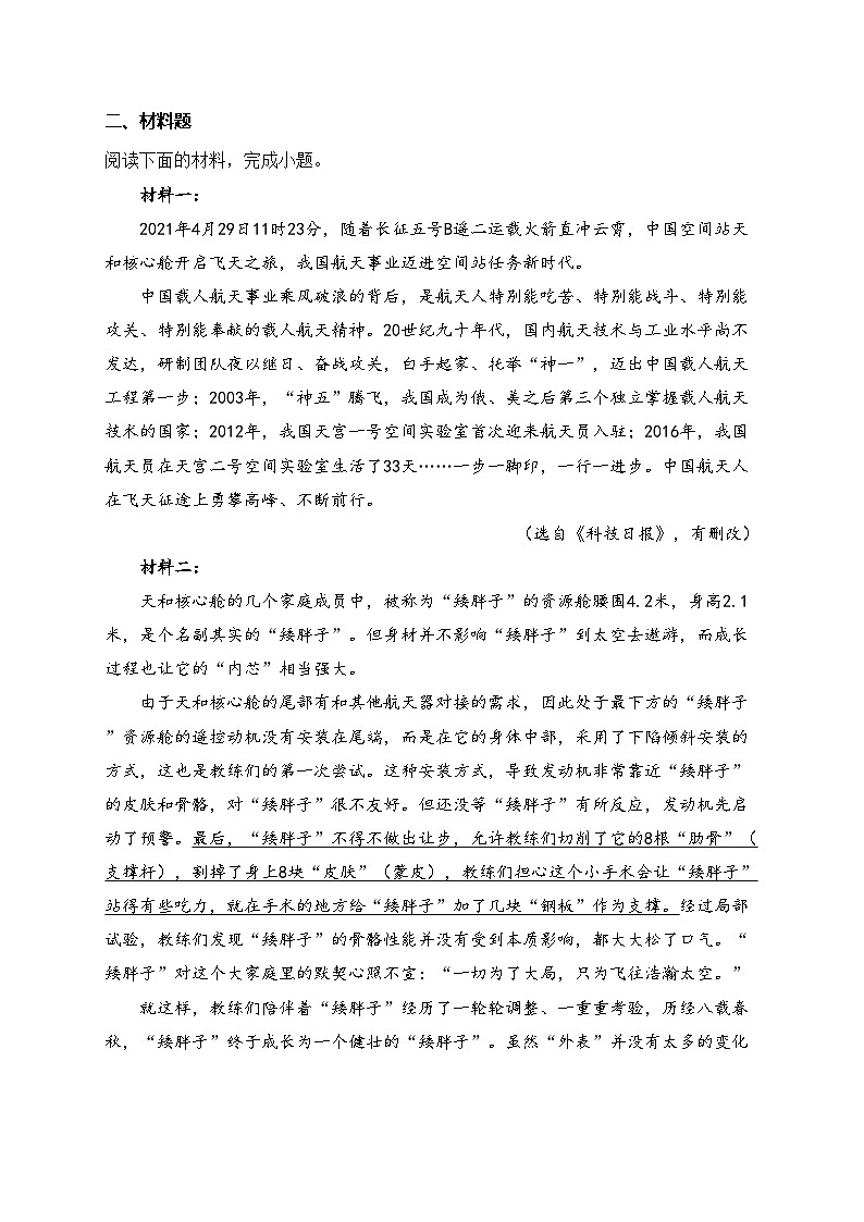 安徽省宣城市皖東南四校2025屆九年級上學(xué)期期末考試語文試卷(含答案)第2頁