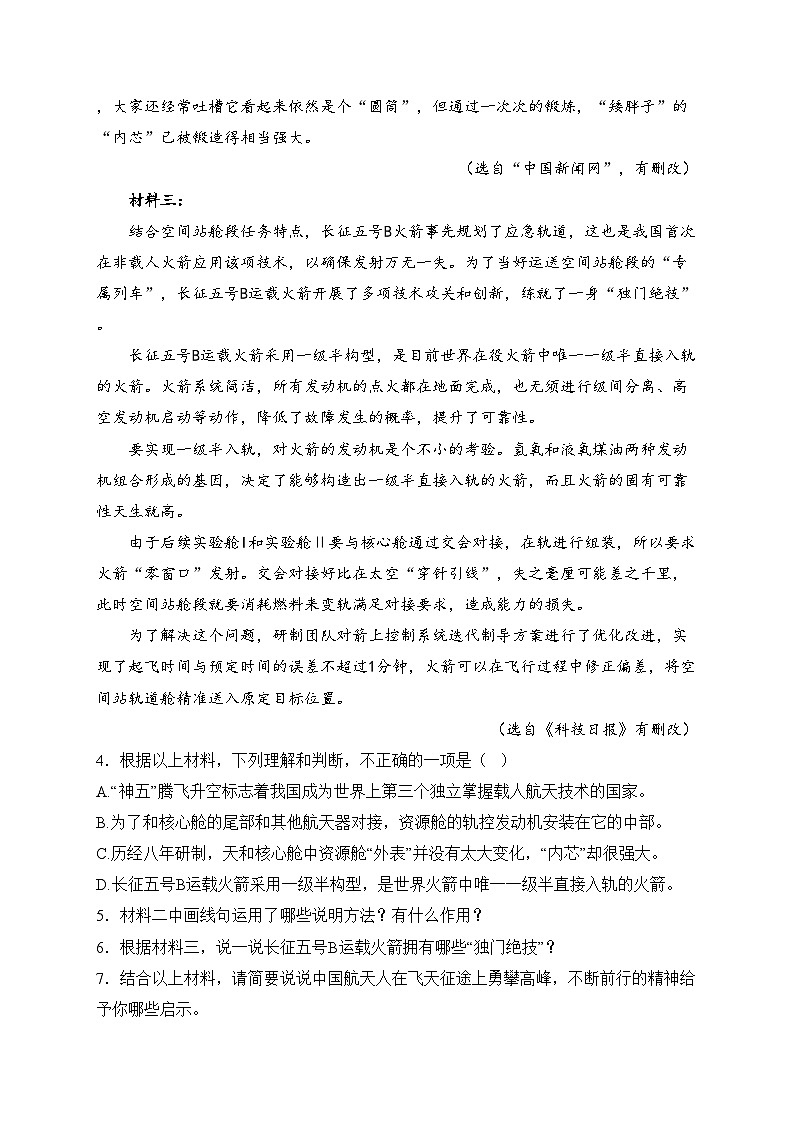 安徽省宣城市皖東南四校2025屆九年級上學(xué)期期末考試語文試卷(含答案)第3頁