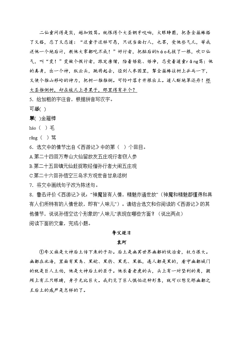 安徽省淮北市部分学校2024-2025学年七年级上学期1月期末语文试卷(含答案)第2页