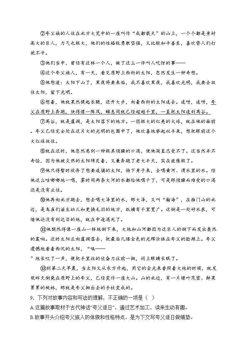 安徽省淮北市部分学校2024-2025学年七年级上学期1月期末语文试卷(含答案)第3页