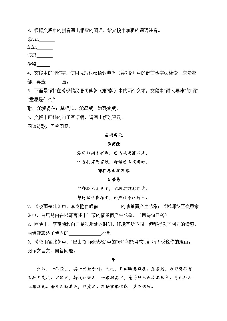 河北省邯郸市临漳县2024-2025学年七年级上学期1月期末考试语文试卷(含答案)第2页