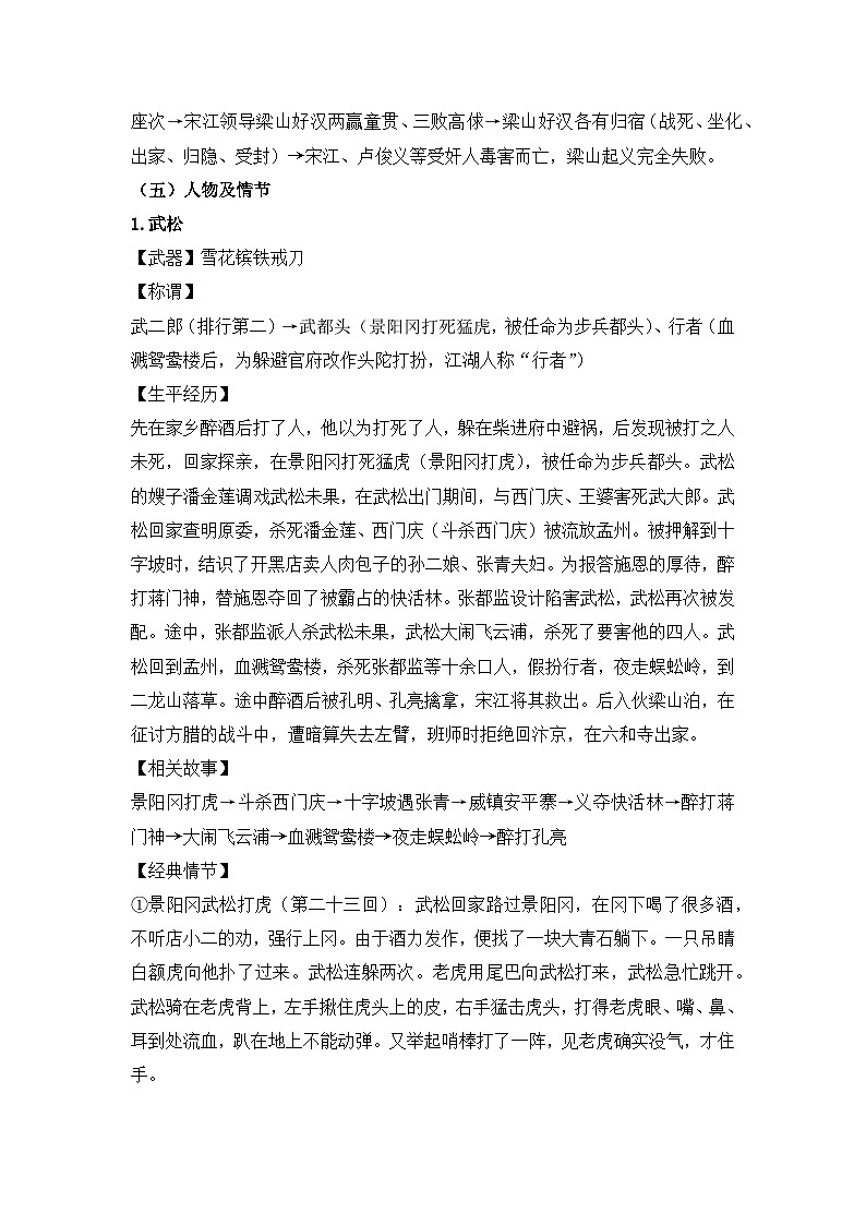 部编版九下语文中考名著复习《水浒传》(考点回顾+练习检测)第2页