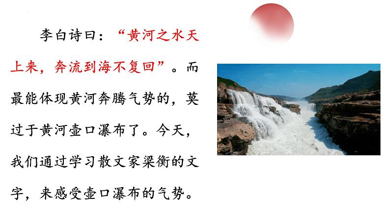 第17课《壶口瀑布》课件 2024-2025学年统编版语文八年级下册第5页